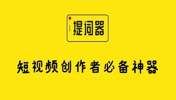好用的提詞軟件推薦