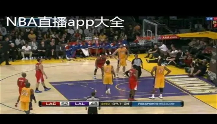NBA賽事直播軟件合集