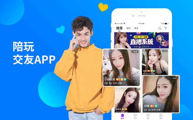 陪玩交友軟件排行榜