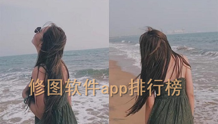 女生最喜欢的修图p图软件大全