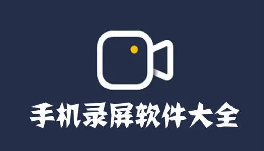 免費好用的錄屏軟件大全