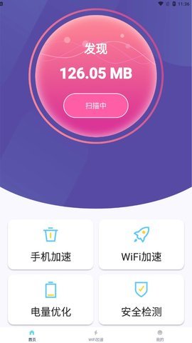 天天一鍵清理