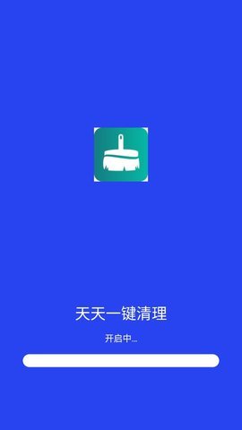天天一鍵清理