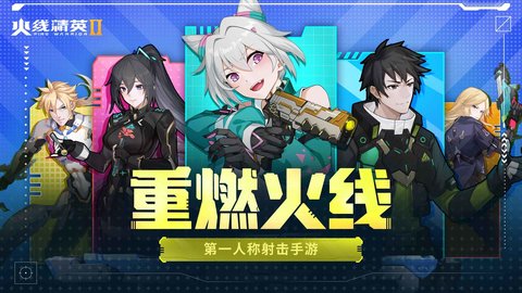 4399火线精英2测试版