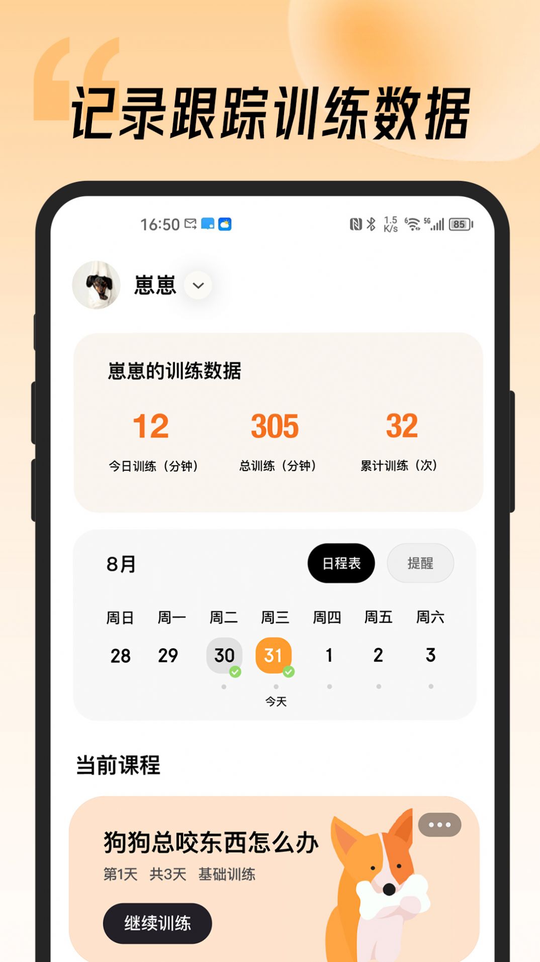 寵物記互動APP安卓版