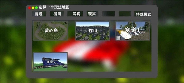 梦之飞车F