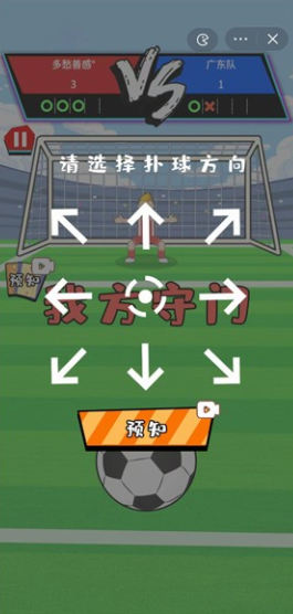 疯狂足球大师