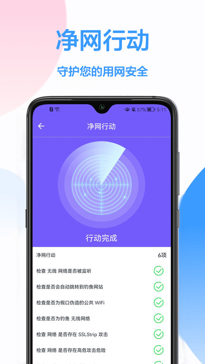 WiFi鑰匙王