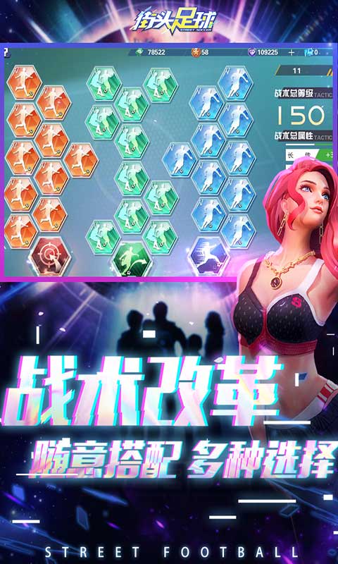 街头足球2022世界杯版