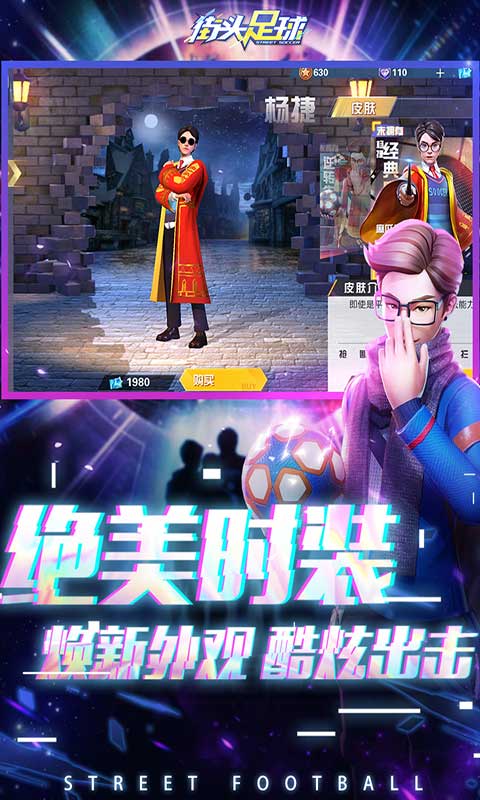 街头足球2022世界杯版