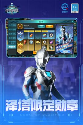 奥特曼传奇英雄国际服