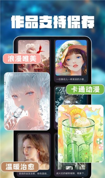 智繪AI畫師app