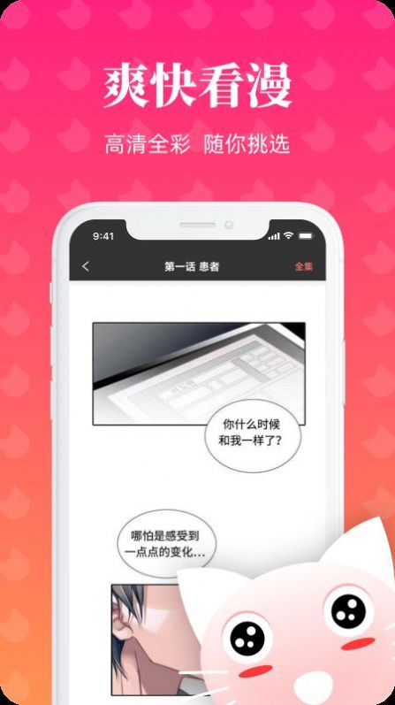 懶貓漫畫正版免費版app