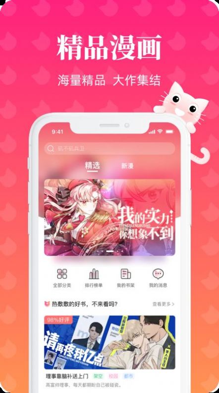 懶貓漫畫正版免費版app