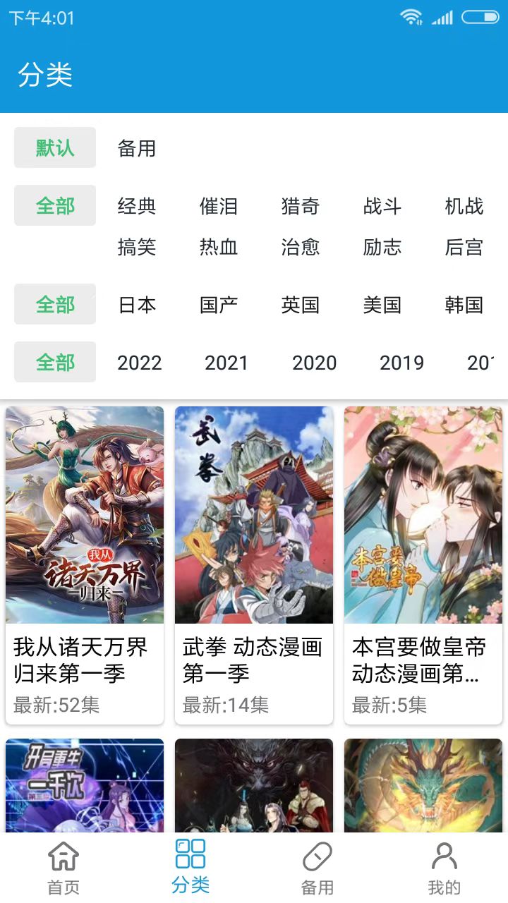 嘀嘀動漫免費版