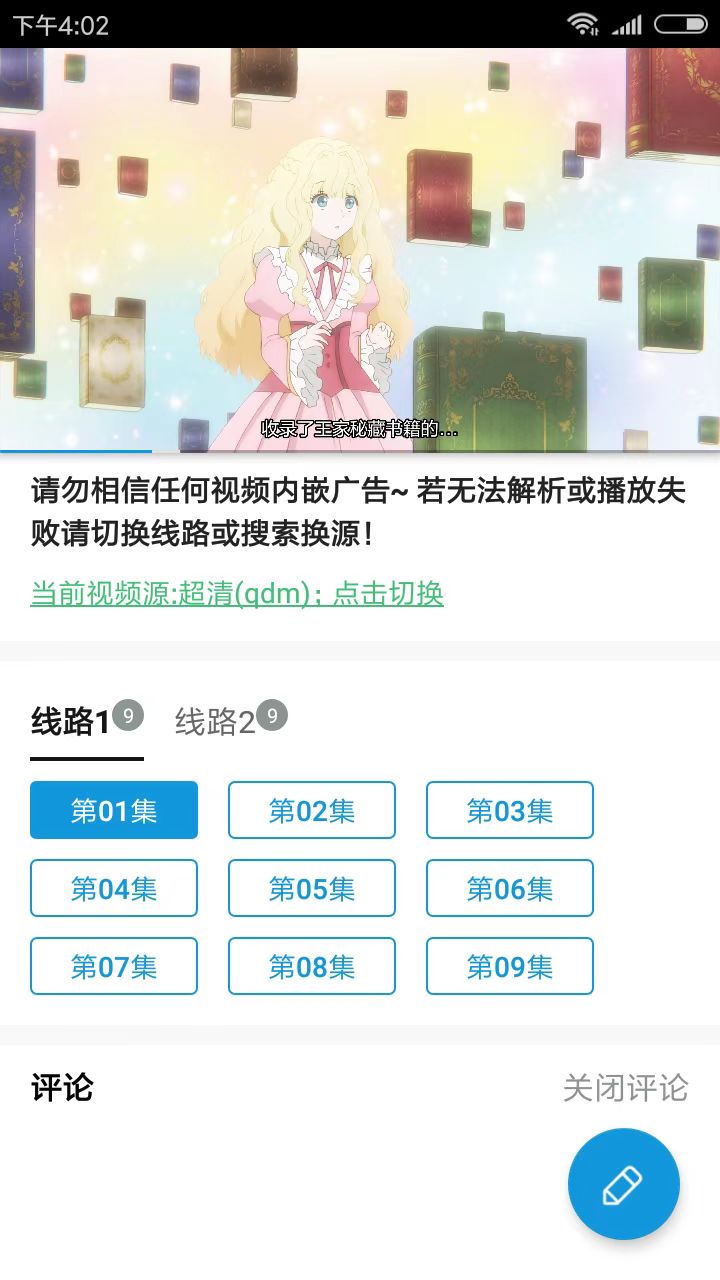 嘀嘀動漫免費版