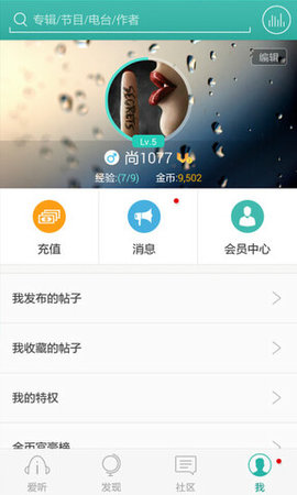愛聽聽書