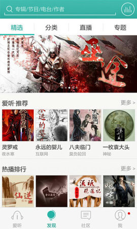 愛聽聽書