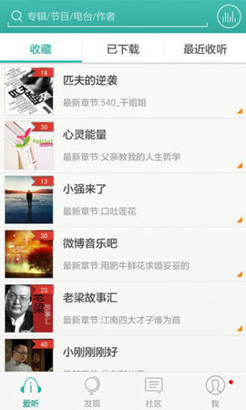愛聽聽書