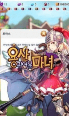 可爱的魔女勇者