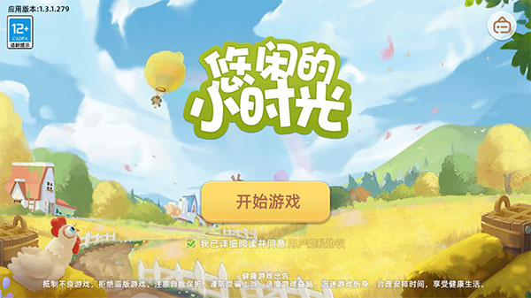 休闲的小时光