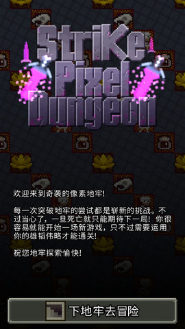 奇袭像素地牢
