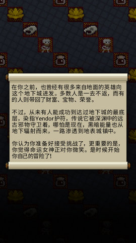奇袭像素地牢