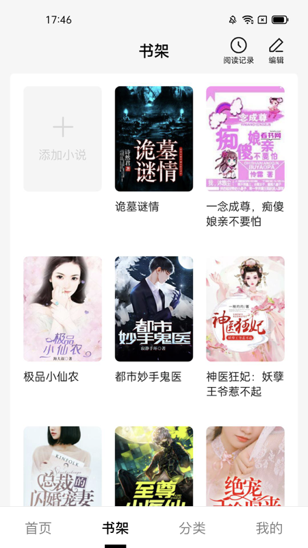 抖讀小說最新版