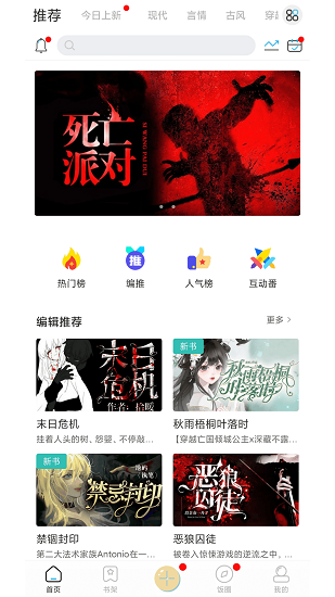 二次元有聲小說APP