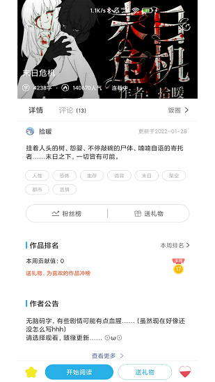 二次元有聲小說APP