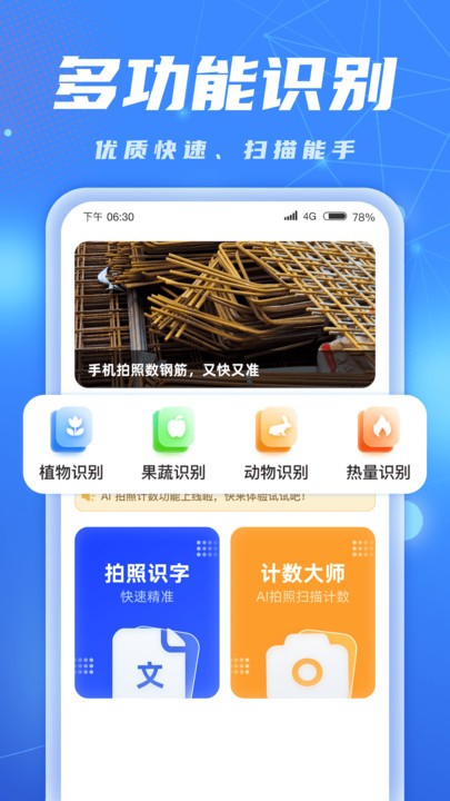 ai識別大師