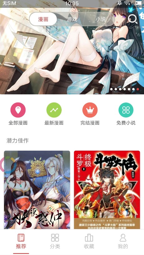 漫步動漫
