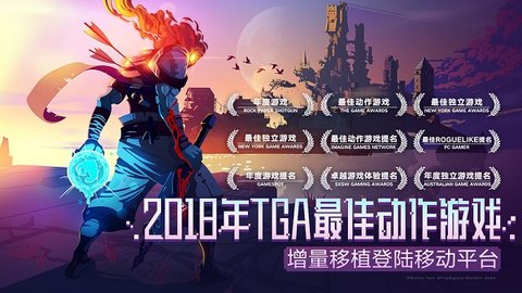 (Dead Cells)死亡细胞手机版