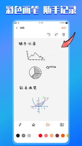 云記事本