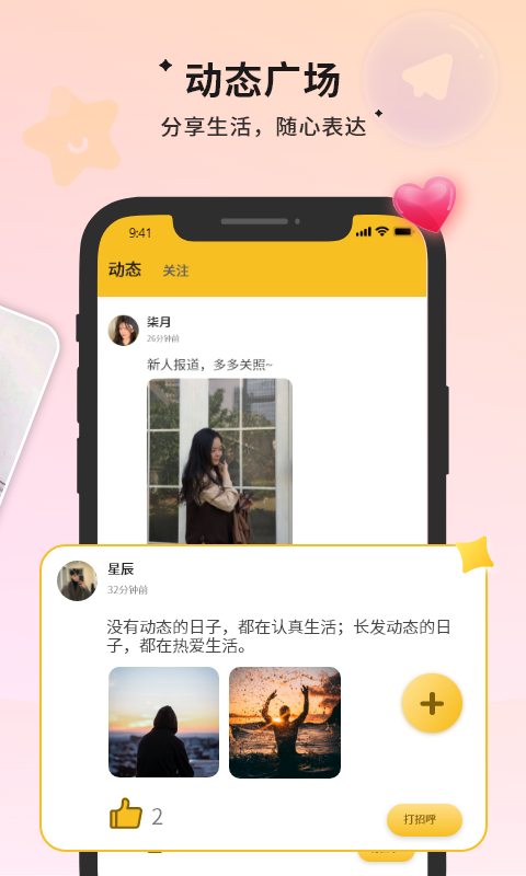 附近約伴APP