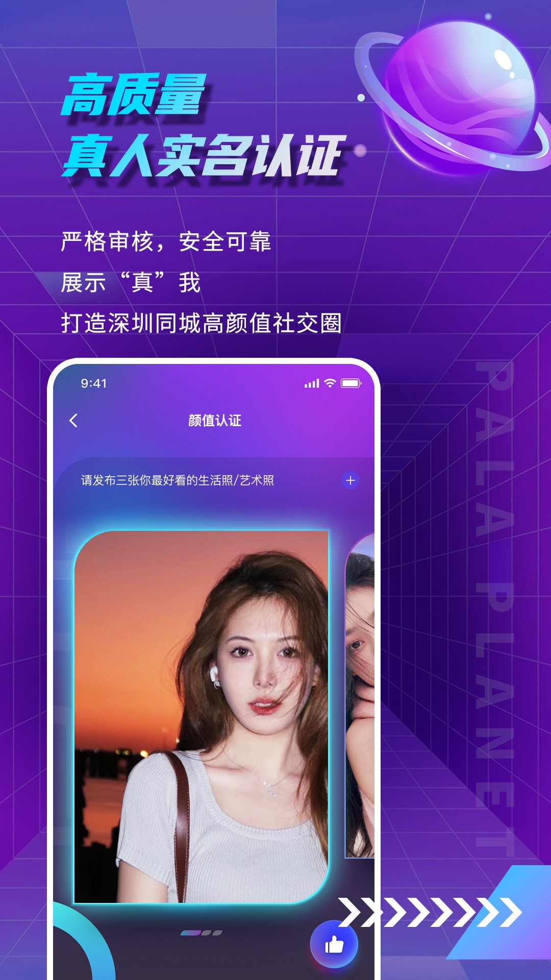 帕拉星球app