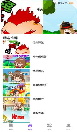 吉呈漫畫安卓2022最新版APP