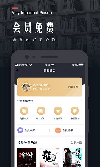 翻閱小說最新版