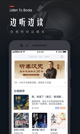 翻閱小說最新版
