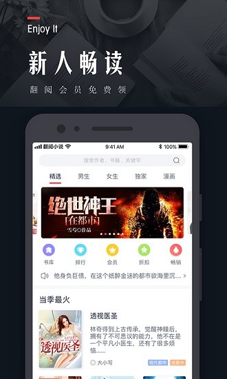 翻閱小說最新版