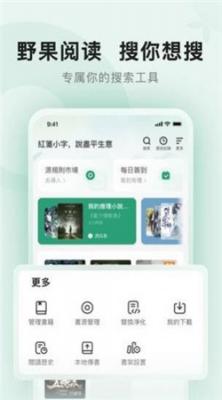 野果閱讀最新版