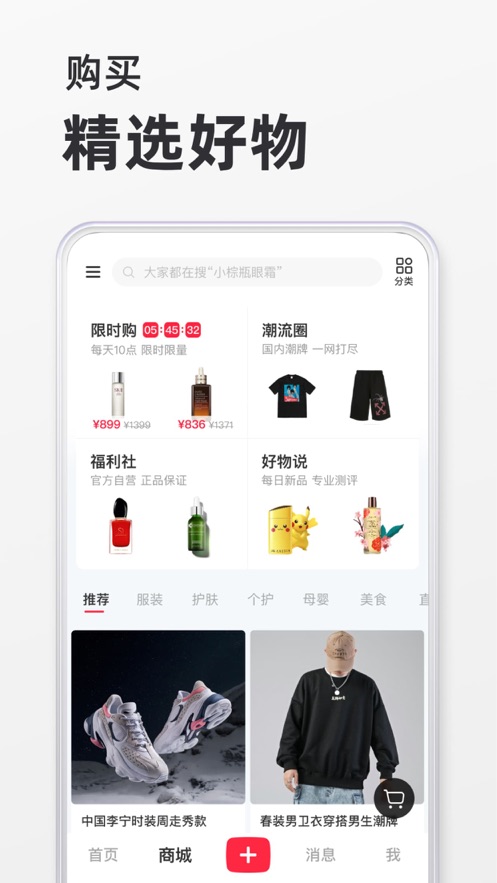 小紅書官方版