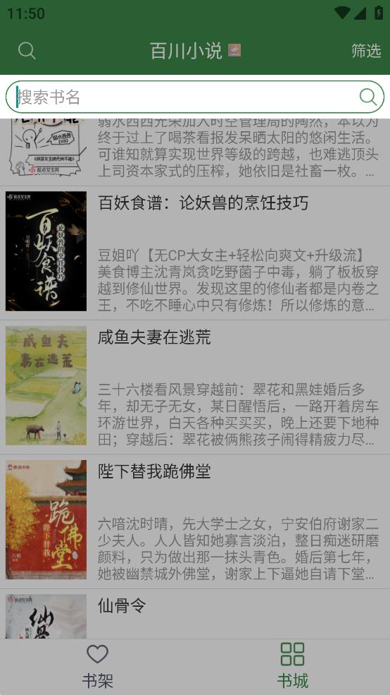 百川小说无广告版
