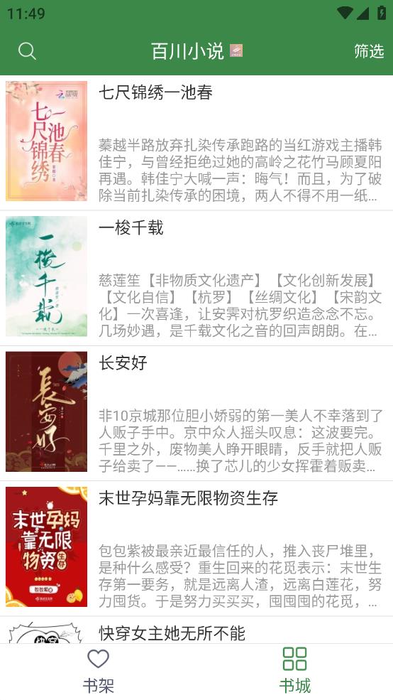 百川小说无广告版