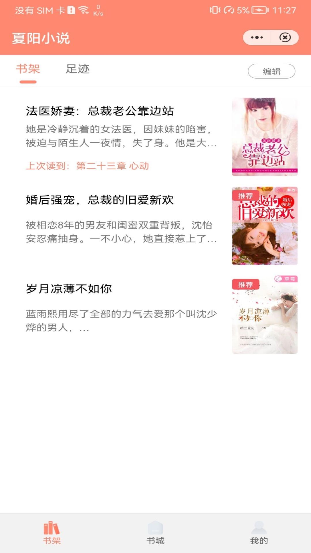 夏陽小說