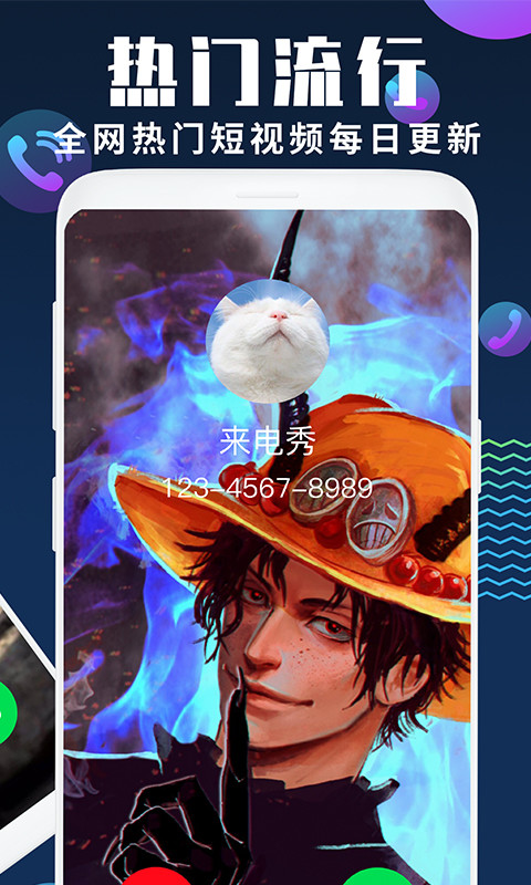 口袋來電秀