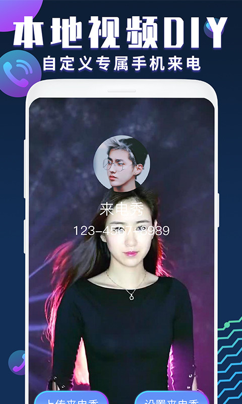 口袋來電秀