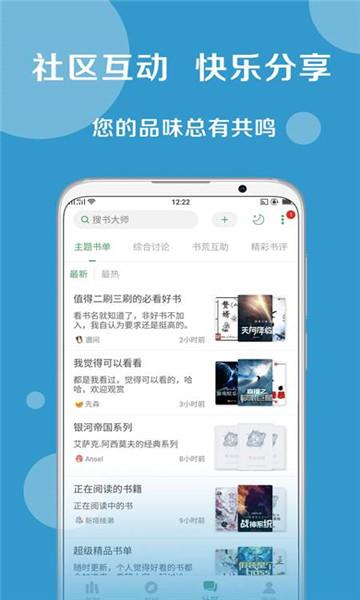 搜書大師免費版