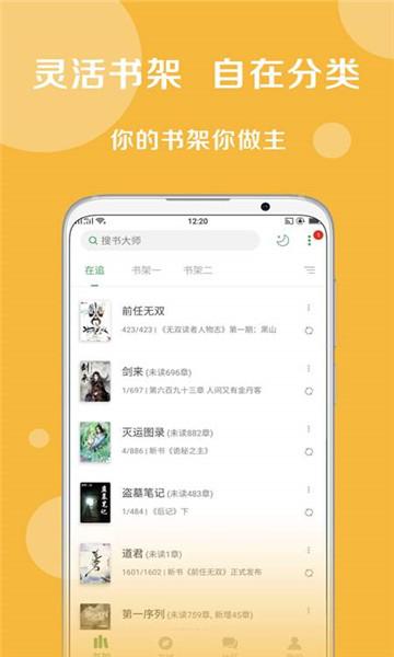 搜書大師免費版