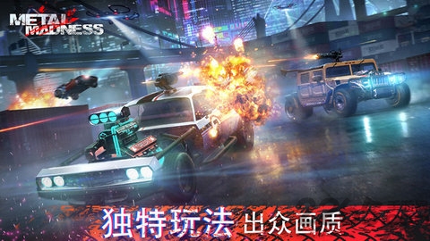全金属战车大战